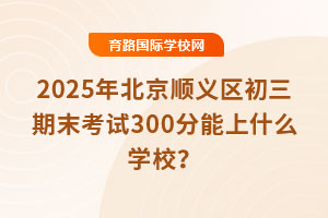 2025걱x^ĩԇ300ʲôWУ