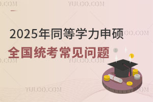 󿼜ʂ䣡2025ͬȌW(xu)Tȫy(tng)Ҋ}