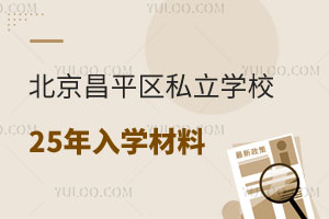 ƽ^(q)˽W(xu)У2025W(xu)ϱPc(din)(zhn)