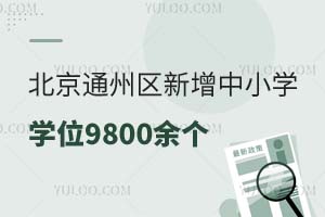 ͨ݅^(q)2024СW(xu)W(xu)λ9800A(y)Ӌ20257000