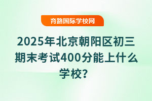 2025걱ꖅ^ĩԇ400ʲôWУ