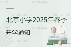 СW(xu)2025괺_W(xu)֪ͨ^(q)СW(xu)Ҫع⣡