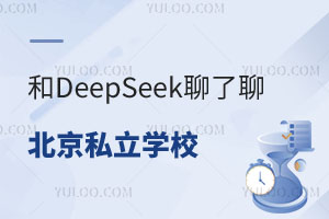ͻȻ𣡺DeepSeekı˽W(xu)УȻf