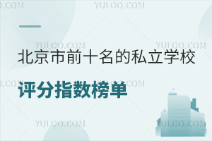 ǰʮ˽W(xu)Уuָ(sh)ΣxУW(xu)(ni)W(xu)M3fW(xu)У