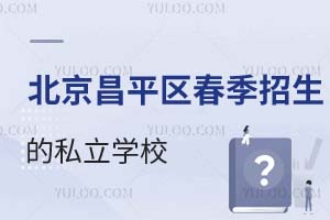 ƽ^(q)˽W(xu)УЩkW(xu)|(zh)Σ