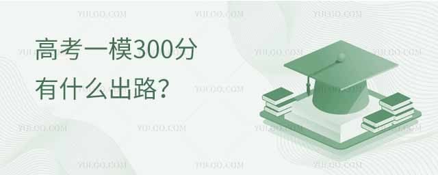 ߿һģ300ʲô· 