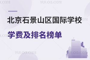 ʯɽ^(q)(gu)HW(xu)УW(xu)M(fi)2025У