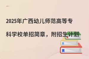 2025V׃ߵȌ(zhun)ƌW(xu)Ук(jin)£Ӌ(j)