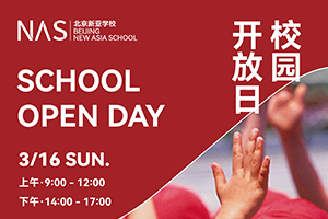 北京市朝陽區(qū)新亞學校2025年3月份開放日時間已定，速度來預約！