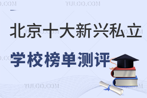 2025걱ʮd˽W(xu)УΜy(c)u(png)YI(lng)ȡ