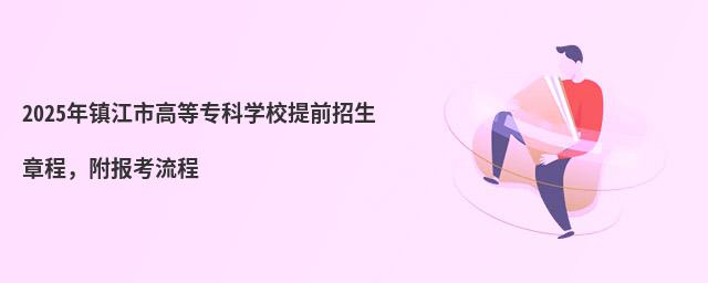 2024(zhn)иߵȌ(zhun)ƌW(xu)Уǰ³̣(bo)