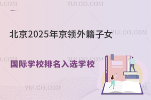 2025꾩I(lng)⼮Ů(gu)HW(xu)УxW(xu)У