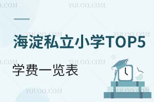 2025꺣^(q)˽СW(xu)TOP5W(xu)M(fi)һ[l