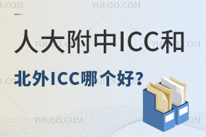 ˴ICCͱICCĂ(g)ã