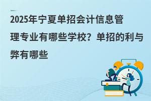 2025ꌎĆЕӋϢ팣I(y)ЩW(xu)УеcЩ