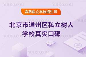 ͨ݅^(q)˽ˌW(xu)У挍(sh)ڱ