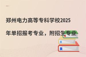 ߵȌƌW(xu)У2025Ј󿼌I(y)I(y)