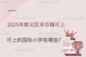 2025x^(q)Ǿϵć(gu)HСW(xu)Щ