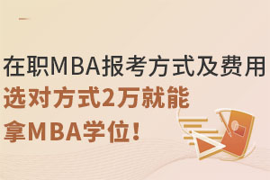 MBA󿼷ʽMãxʽ2fMBAWλ