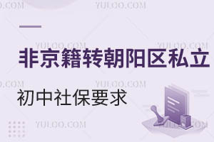 2025ǾD(zhun)ꖅ^(q)˽УW(xu)У籣Ҫһ[