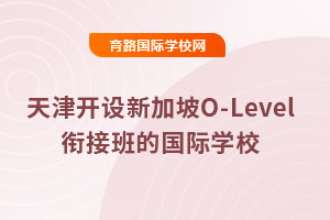 _O(sh)¼O-Level㕽ӰćHW(xu)УЩW(xu)M(fi)Ƕ