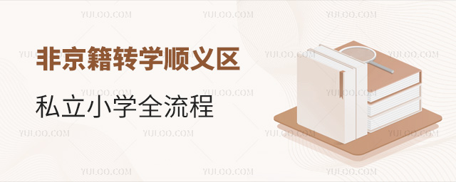 ǾD(zhun)W(xu)x^(q)˽СW(xu)ȫ