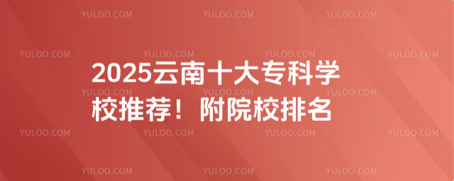 2025ʮ󌣿ƌW(xu)У]ԺУ