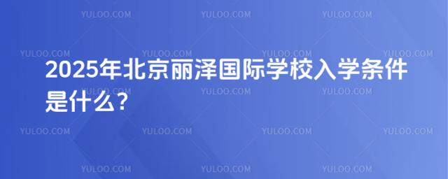 2025걱ɇHW(xu)УW(xu)lʲô