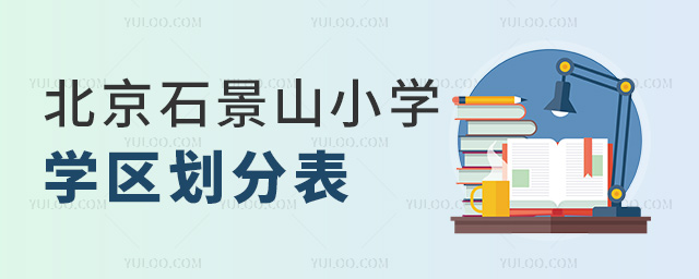 ʯɽСW(xu)W(xu)^(q)ֱ