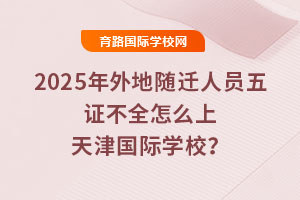 2025SwˆTCȫôHW(xu)У