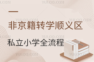 ǾD(zhun)W(xu)x^(q)˽СW(xu)ọ̈̄CαPc