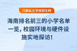 2025꺣ǰСWһ[У@h(hun)cӲOʩ̽L