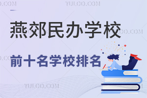2025ོkW(xu)УǰʮW(xu)УW(xu)M(bio)(zhn)