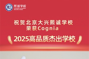 d\WУs@Cognia2025Ʒ|ܳWУQ̖