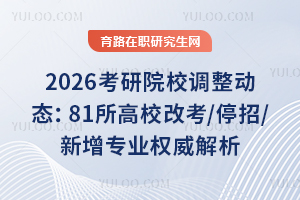 2026ԺУ{(dio)(dng)B(ti)81УĿ/ͣ/I(y)(qun)