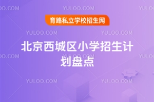 2025걱ǅ^(q)СW(xu)Ӌ(j)Pc(din)(ǅ^(q)˽СW(xu)Ӌ(j))