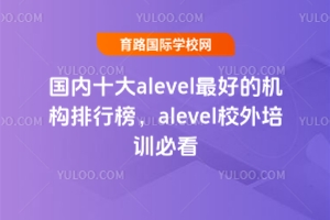 (ni)ʮalevelõęC(gu)аalevelУӖؿ