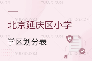2025ӑc^(q)СW(xu)W(xu)^(q)ֱһ[ϵČW(xu)У(du)(yng)