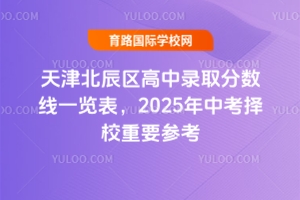 2024򱱳^ȡ֔һ[2025пУҪ