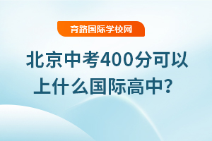 2025걱п400ֿʲôHУ