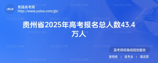 Ŀ߿ѭhǣʽlogoɫϵ\G}Fʡ2025߿˔43.4f