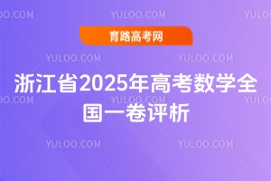 㽭ʡ2025߿Wȫһu