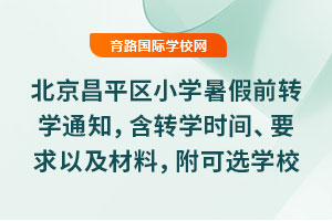 2025걱ƽ^(q)СW(xu)ǰD(zhun)W(xu)֪ͨD(zhun)W(xu)rgҪԼϣxW(xu)УcW(xu)M(fi)