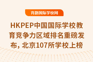 2025HKPEPЇHW(xu)У^(q)ذl(f)107W(xu)Уϰ