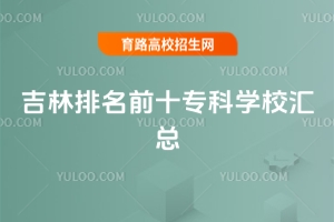 2025ǰʮƌW(xu)УR