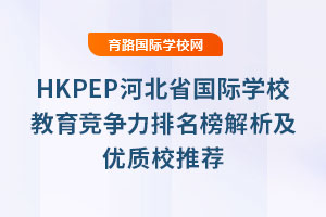 2025HKPEPӱʡHW(xu)У(yu)|(zh)У]