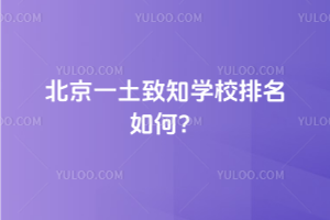 һ֪W(xu)УΣ2025