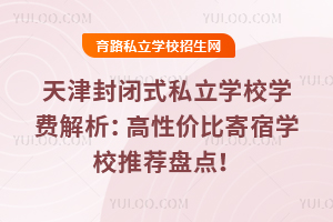 ]ʽ˽W(xu)УW(xu)MԃrȼތW(xu)У]Pc