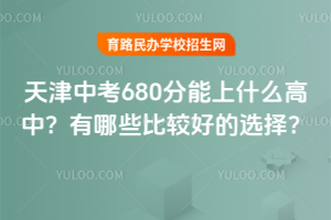 п680ʲôУ2026Щ^õx