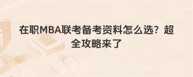 MBA俼Yôxȫԁ